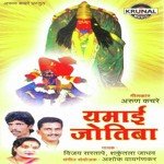 Yamai Aali Ya Rakhanila Shakuntala Jadhav Song Download Mp3