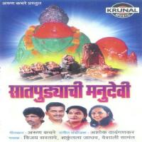 Satpudyachi Manudevi songs mp3