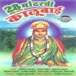Mandharchi Aai Tu Kalubai Sanjay Sawant Song Download Mp3