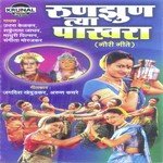 Karad Kolhapurachya Gauri Shakuntala Jadhav Song Download Mp3