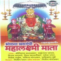 Bholya Bhaktanchi Mahalaxmi Mata (Dahanuwali) songs mp3