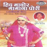 Hid Mavare Mamana Pori songs mp3