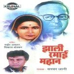 Nako Prathana Nako Yachana Sarvar Jani Song Download Mp3
