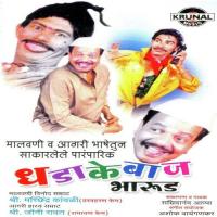 Dhadake Baj Bharud songs mp3