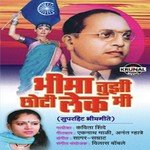 Bhima Tuzi Chhoti Lek Mi songs mp3