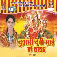 Lagal Ba Bhir Bari Bhari Duari Devi Mai Ke Dev Song Download Mp3