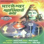 Maraleshwar Mahashivratri Katha songs mp3