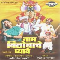 Nam Vithobache Ghyave songs mp3