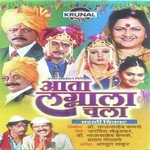 Nimantran Aamach Shubhkaryach Vitthal Umap Song Download Mp3