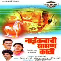 Naikaba Aahe Satvacha Vijay Sartape Song Download Mp3