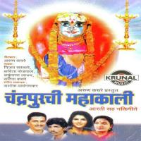 Chandrapurachi Mahakali - Aartisah Bhaktigeete songs mp3