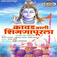 Kavad Aali Shinganapurala - Aarti Sah Bhaktigeete songs mp3