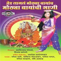 Ved Lagal Mothya Bayanch Motya Bayanchi Gani songs mp3