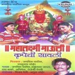 Mahalaxmi Mauli Kurpechi Savli songs mp3