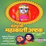 Chandrapurachi Mahakali Ashtak - Aarti Bhaktisahit songs mp3