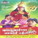 Kalubaicha Mahamantra Anuradha Paudwal Song Download Mp3