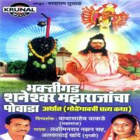 Bhaktigad Shaneshwar Maharajancha Powada 2 Laximanrav Nazan,Alkabai Khande Song Download Mp3