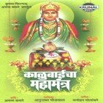 Vishwa Mohini Aasurmardini Mandharchi Kaleshwari 2 Anuradha Paudwal Song Download Mp3