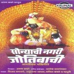 Sonyachi Nagari Jotibachi - Aartisah Bhaktigeete songs mp3