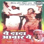 Ye Dada Aavar Ye songs mp3