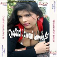 Chadhal Jawani Jahrila Ba songs mp3