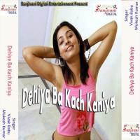 Baliya Chhapra Bujha Na Raniya Vivak Babu Song Download Mp3