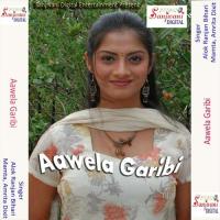 Aawela Garibi Dasa Neel Ho Jala Alok Ranjan Bihari Song Download Mp3