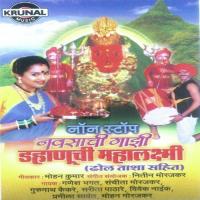 Non Stop Navsachi Mazi Dhanuchi Mahalaxmi songs mp3