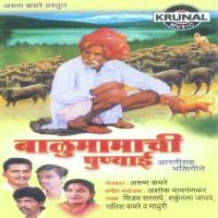Chal Jau Ya Aadhampurala Vijay Sartape Song Download Mp3