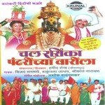 Chal Rasika Pandharichya Varila songs mp3