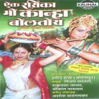 Aag Radha Tuza Kanha Boltoy Vijay Sartape,Shakuntala Jadhav Song Download Mp3
