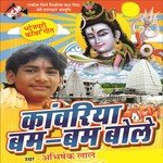 Kanwariya Bum Bum Bole songs mp3