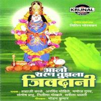 Mukhi Gheuya Jivdani Che Nav Santosh,Sarita Pathare Song Download Mp3
