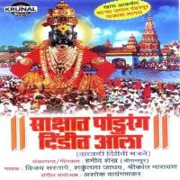 Shashat Pandurang Dindit Aala songs mp3
