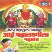 Mala Dahanula Jayach Aai Mahalaxmila Pahaych songs mp3