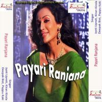 Payari Ranjana songs mp3