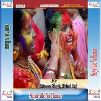 Saiya Aile Na Hamar songs mp3