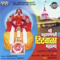 Titwalacha Maha Ganpati songs mp3