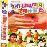 Tani Situha Me Rang Lagawe Da Tu Naresh Yadav Song Download Mp3