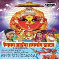 Renuka Aaicha Jayghosha Zala songs mp3