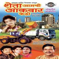 Shetat Aamchi Aakavar songs mp3