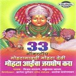 33 Non Stop Mohtagavchi Mohtadevi Mohta Devicha Jayghosh Kara songs mp3