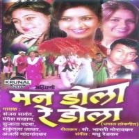 Devane Je Dile Tula Sanjay Sawant Song Download Mp3