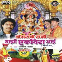 Dongarachi Rani Maji Ekveera Aai songs mp3