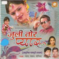 Julie Tor Pyaar songs mp3