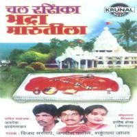 Bhadramaruti Navsala Pavto Shakuntala Jadhav,Vijay Sartape Song Download Mp3