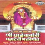 Sri Saibabanchi Pahatechi Bhaktigite songs mp3