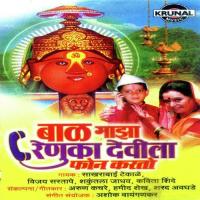 Bal Maza Renuka Devila Phone Karto songs mp3