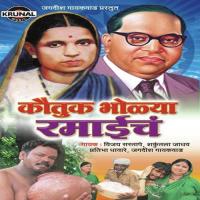 Kavtuk Bholya Ramaicha songs mp3