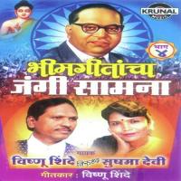 Bhimgeetacha Jungi Samana (Bhag 4) songs mp3
